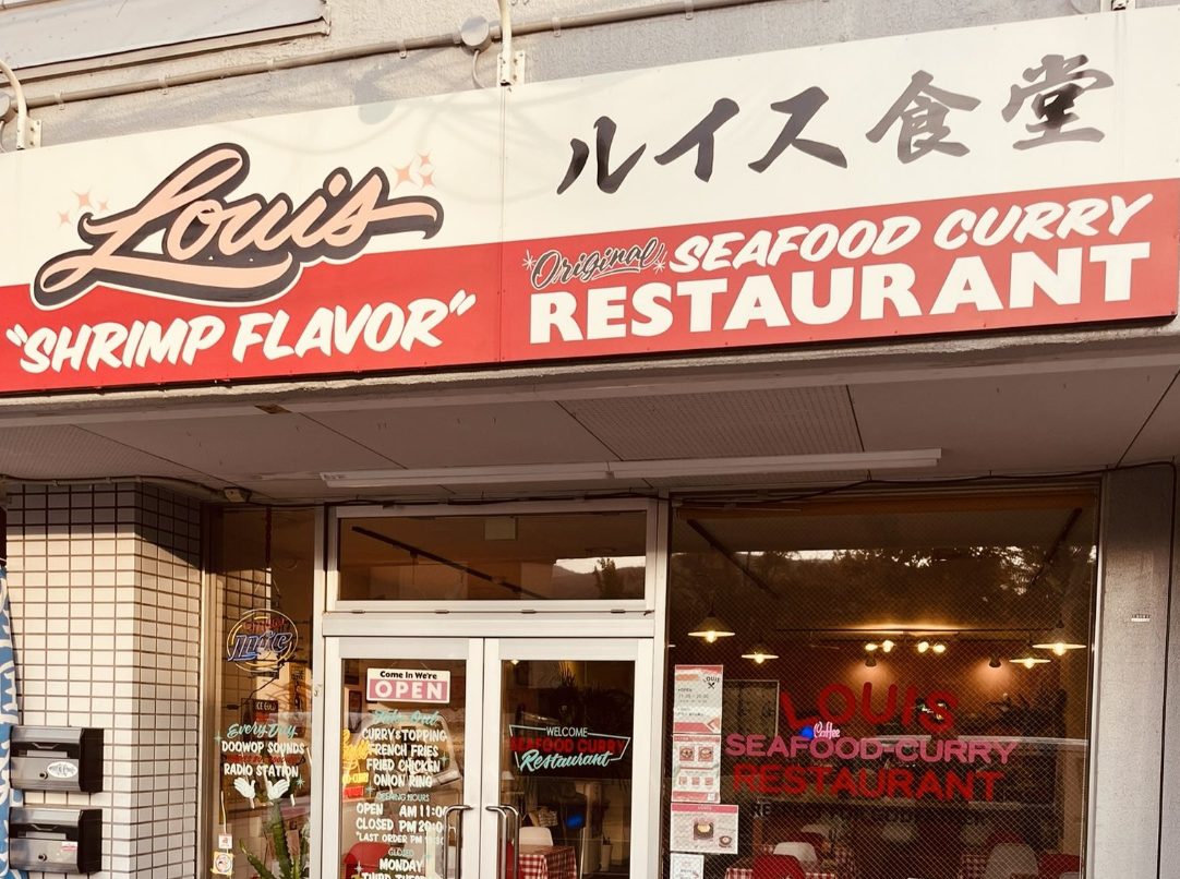 ルイス食堂