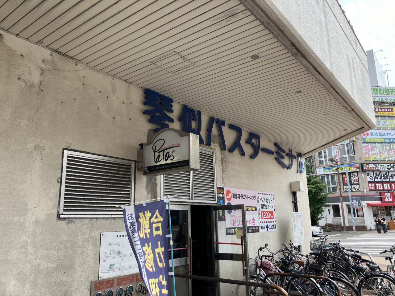 地下鉄琴似駅