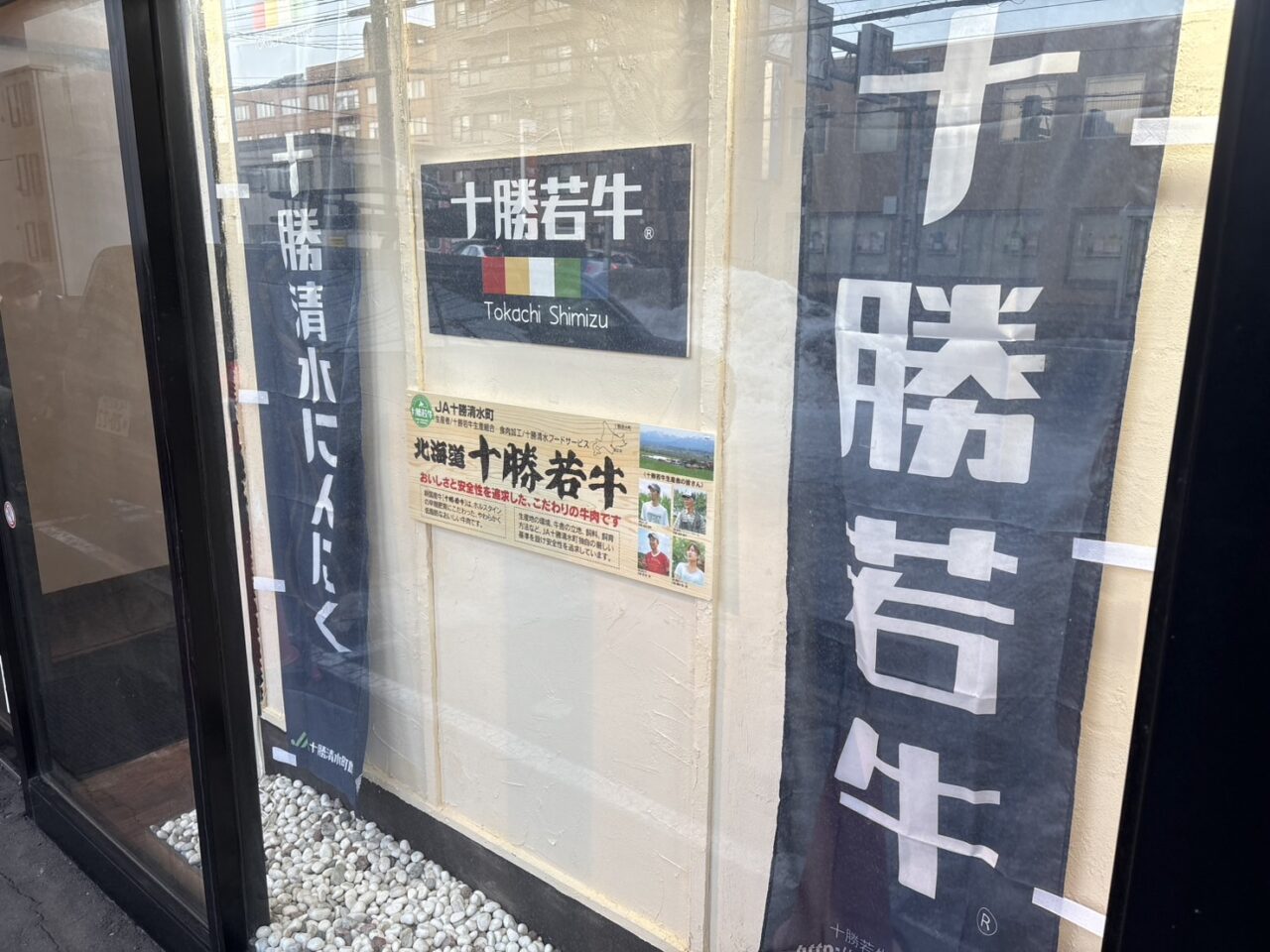 和牛焼肉十太