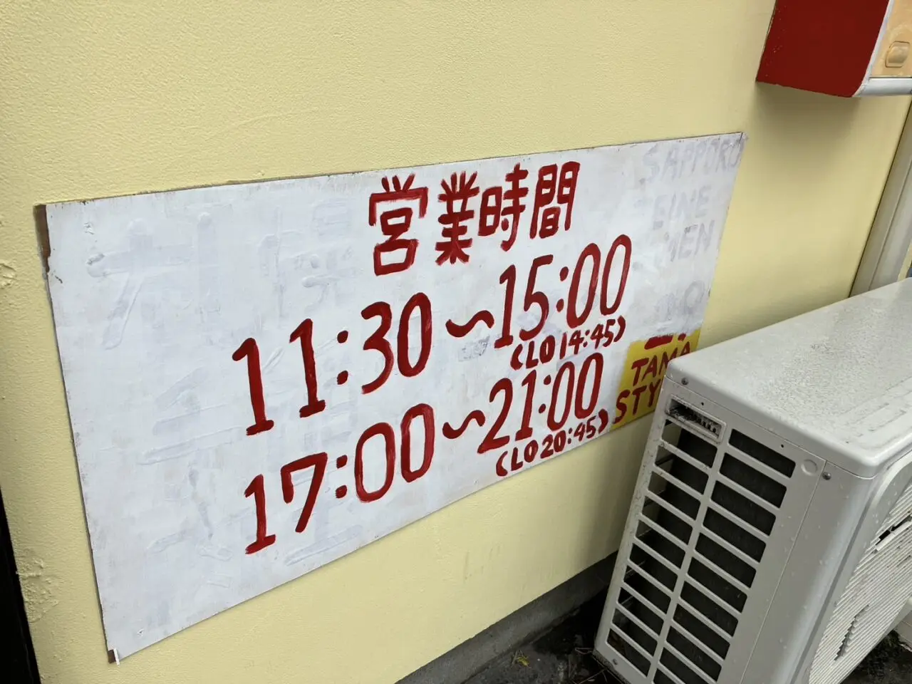 手稲ラーメン肉玉