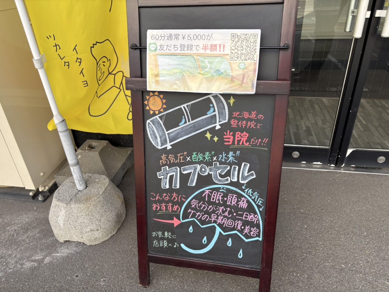さきがけ鍼灸整体院