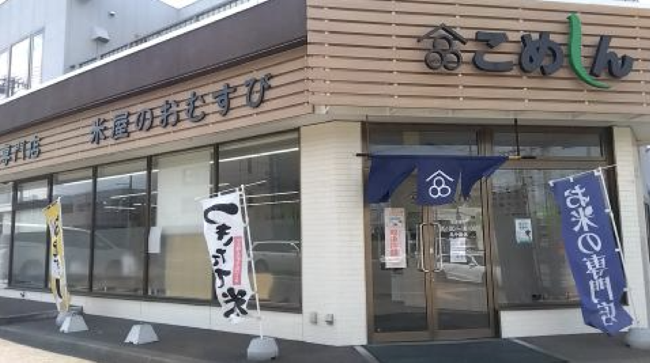 こめしん