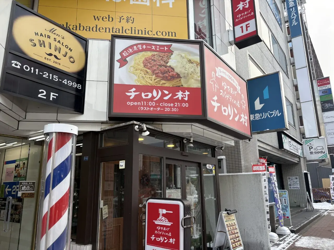 チロリン村琴似店
