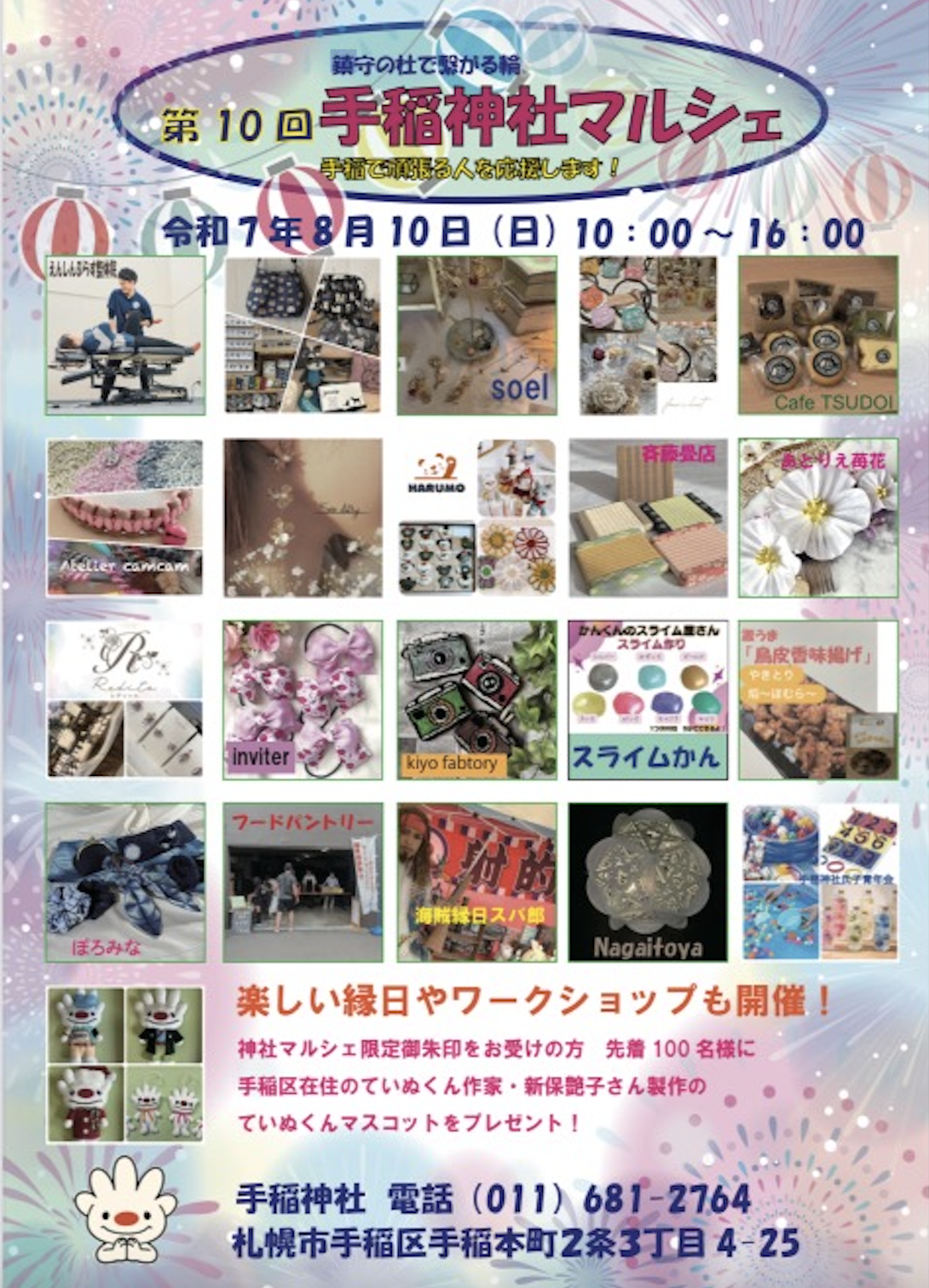 第10回手稲神社マルシェ