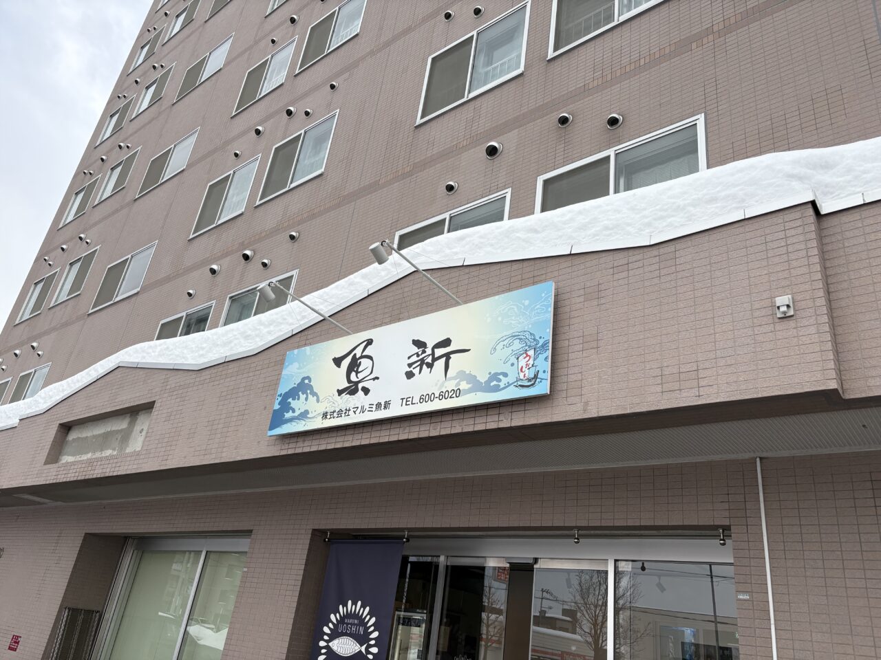 魚新