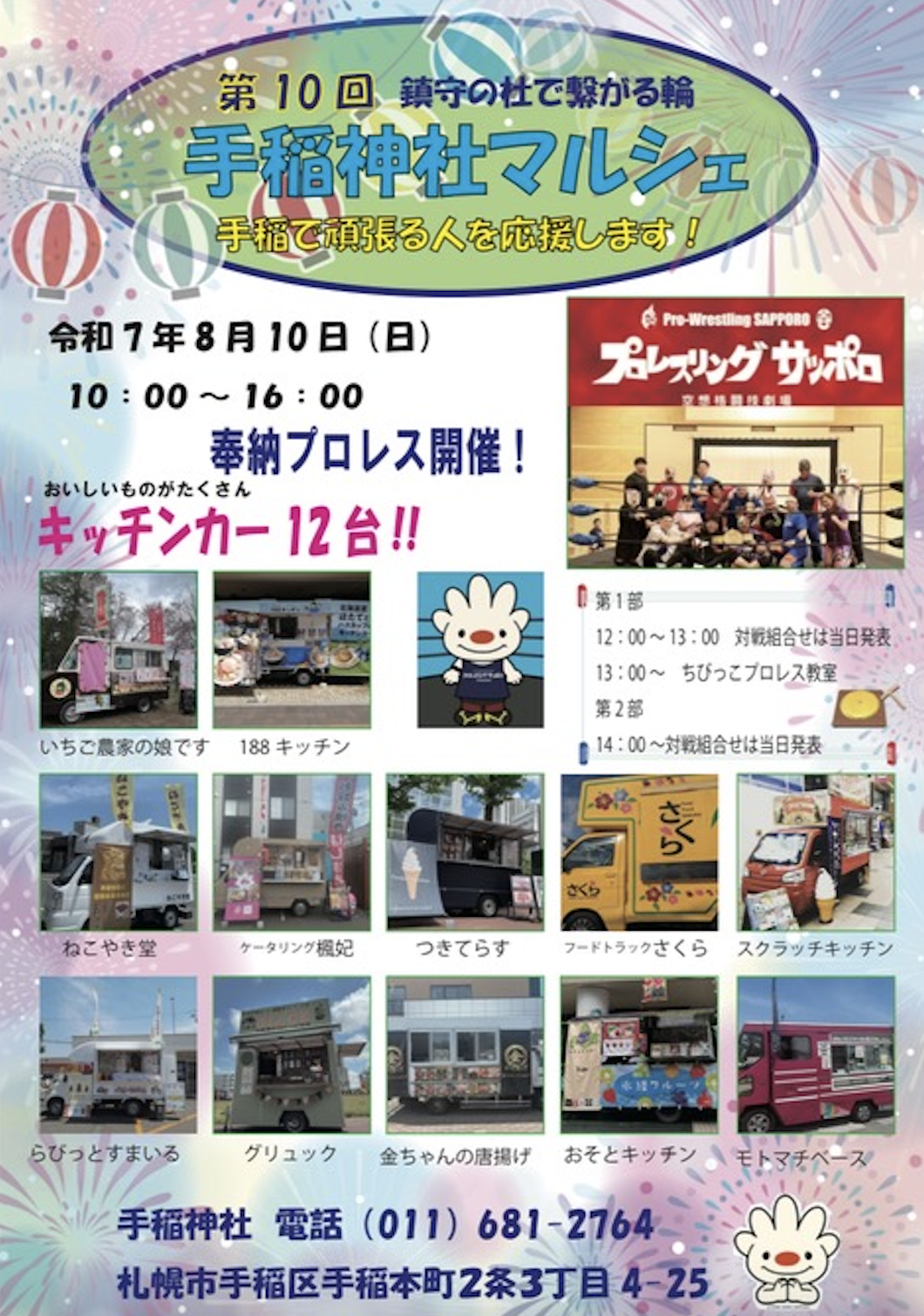 第10回手稲神社マルシェ