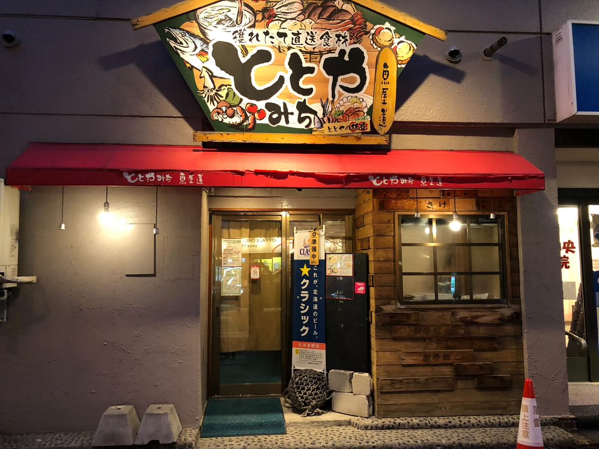 ととやみち