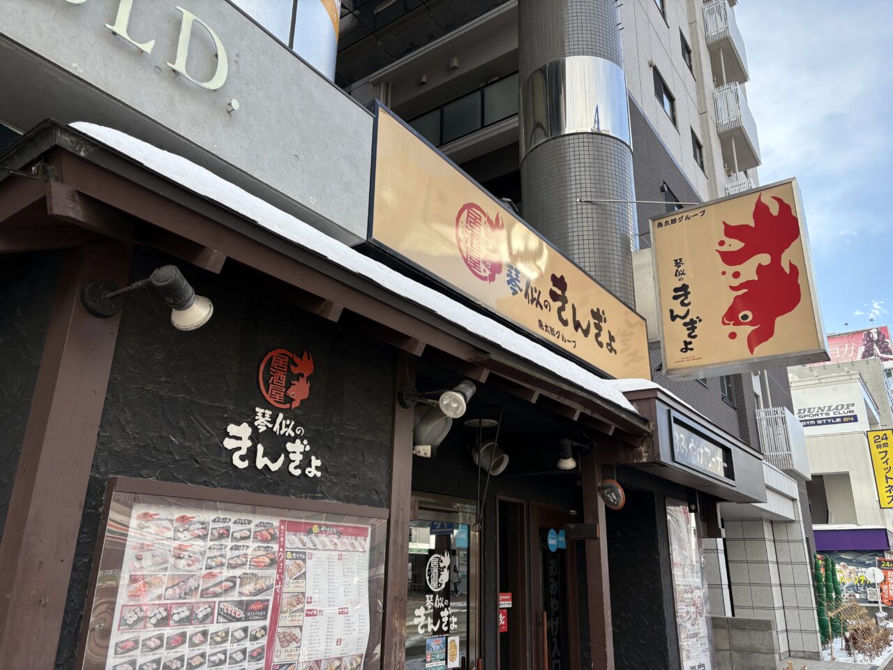 琴似のきんぎょ