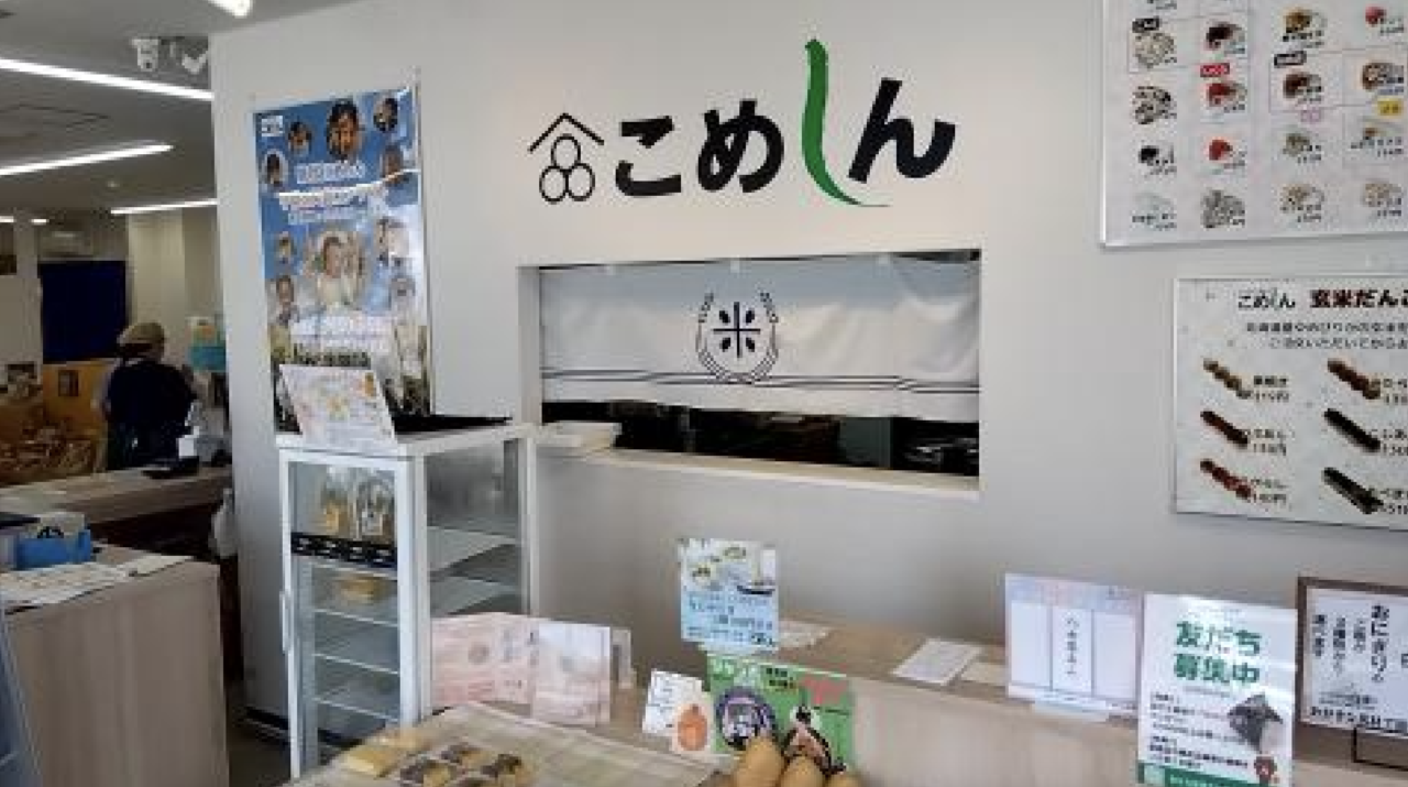 こめしん