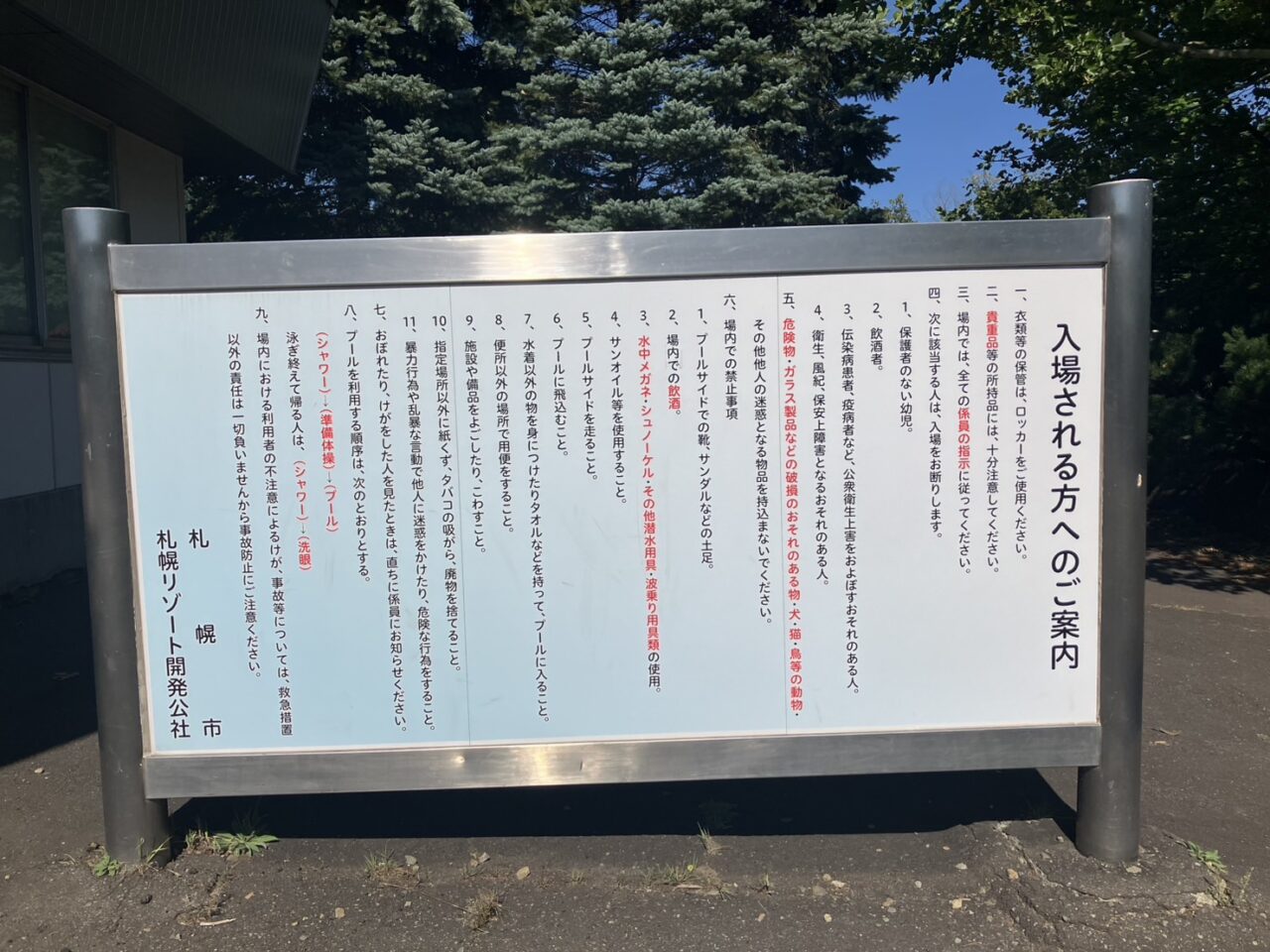 ていねプール