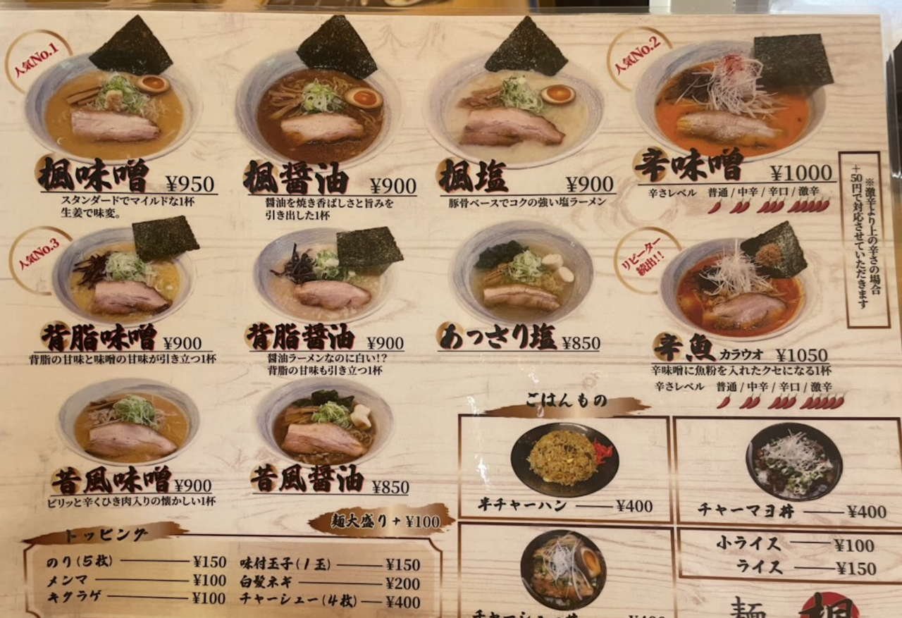 麺や楓