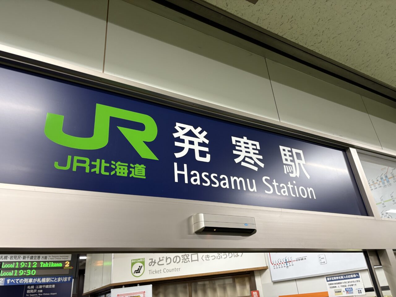 JR発寒駅
