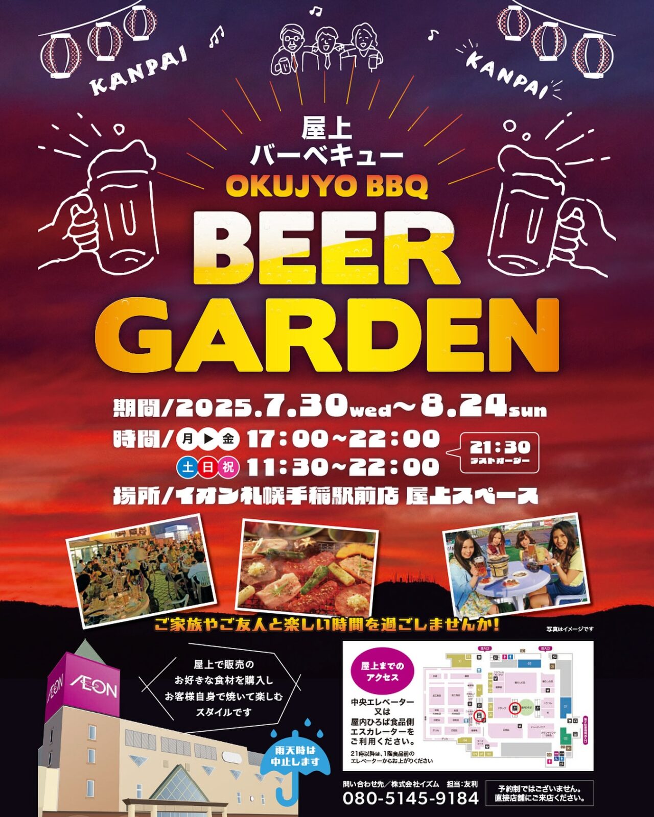 屋上テラスBBQ