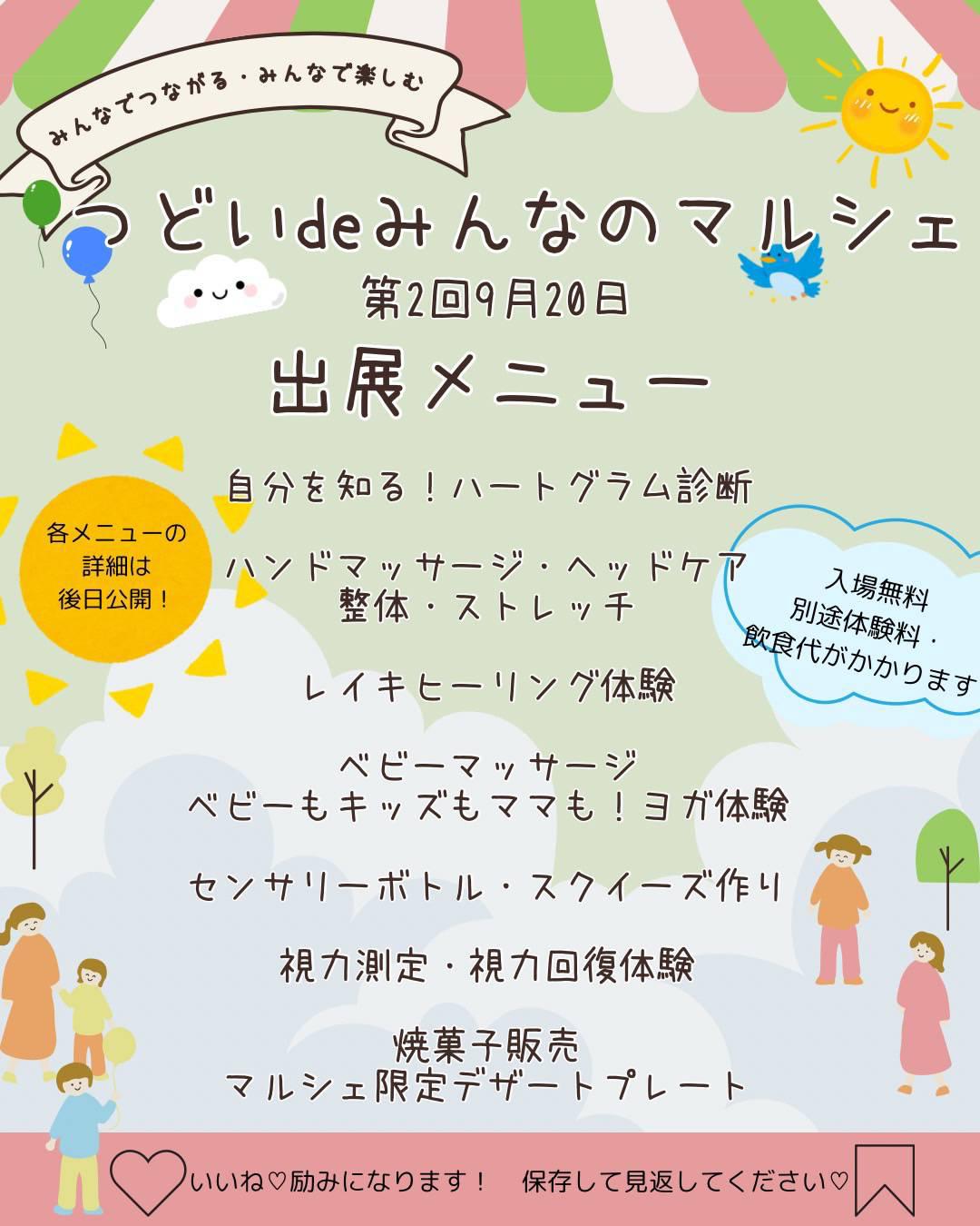 tsudoidemarche