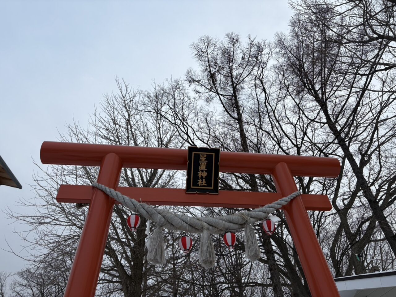 星置神社