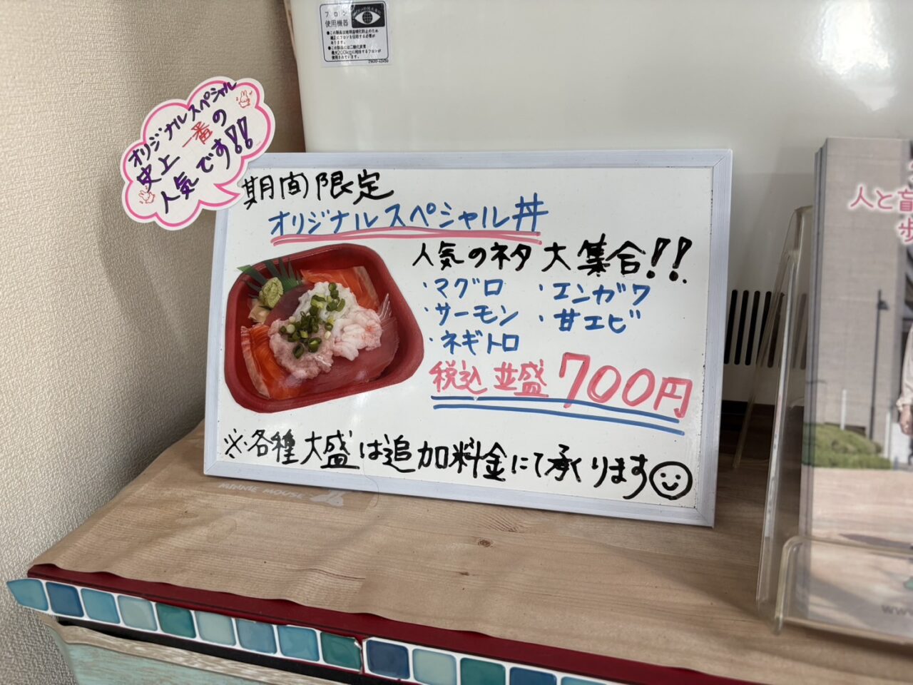 大漁丼家手稲店