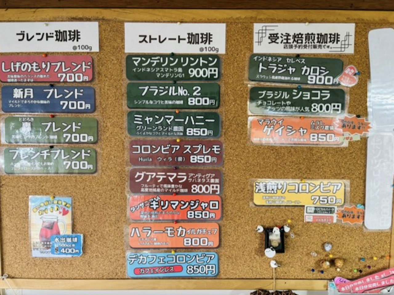 しげのもり珈琲