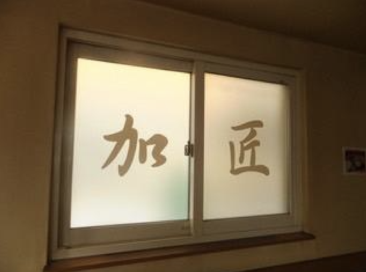 中華屋台加匠