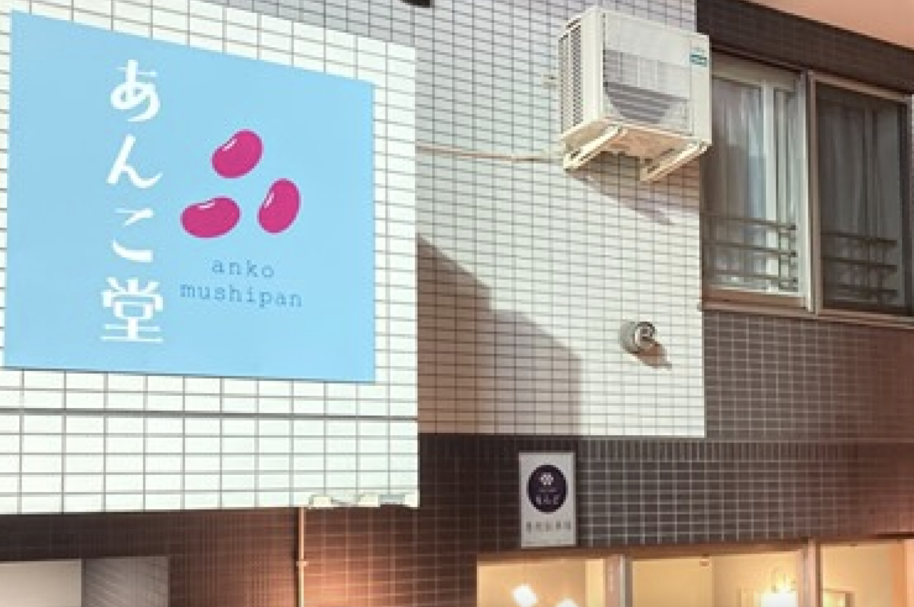 あんこ堂