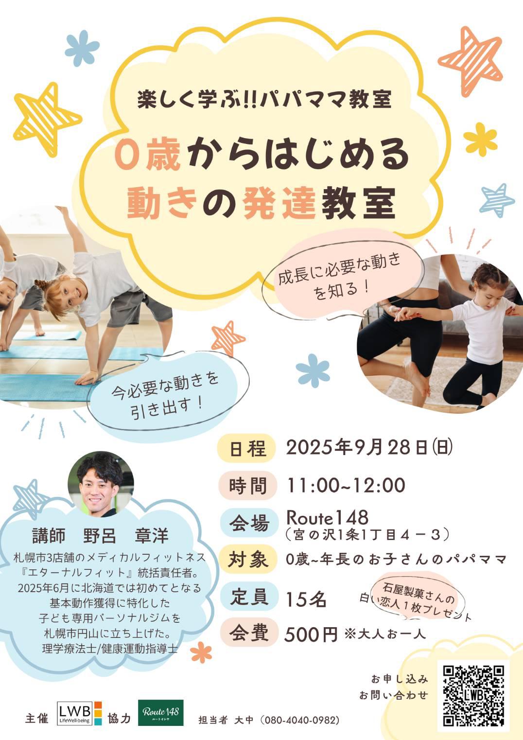 0歳からはじめる うごきの発達教室