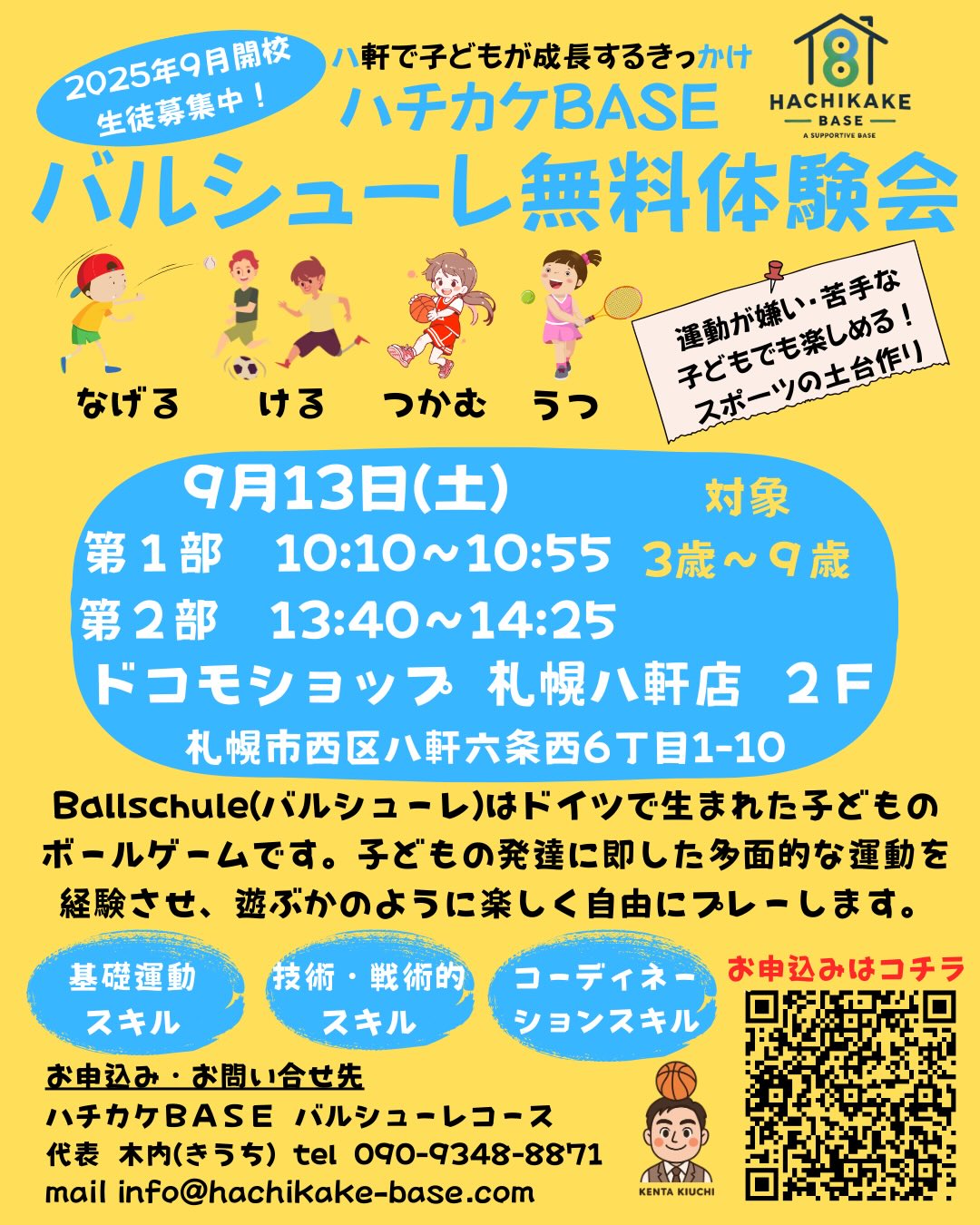 バルシューレ無料体験会