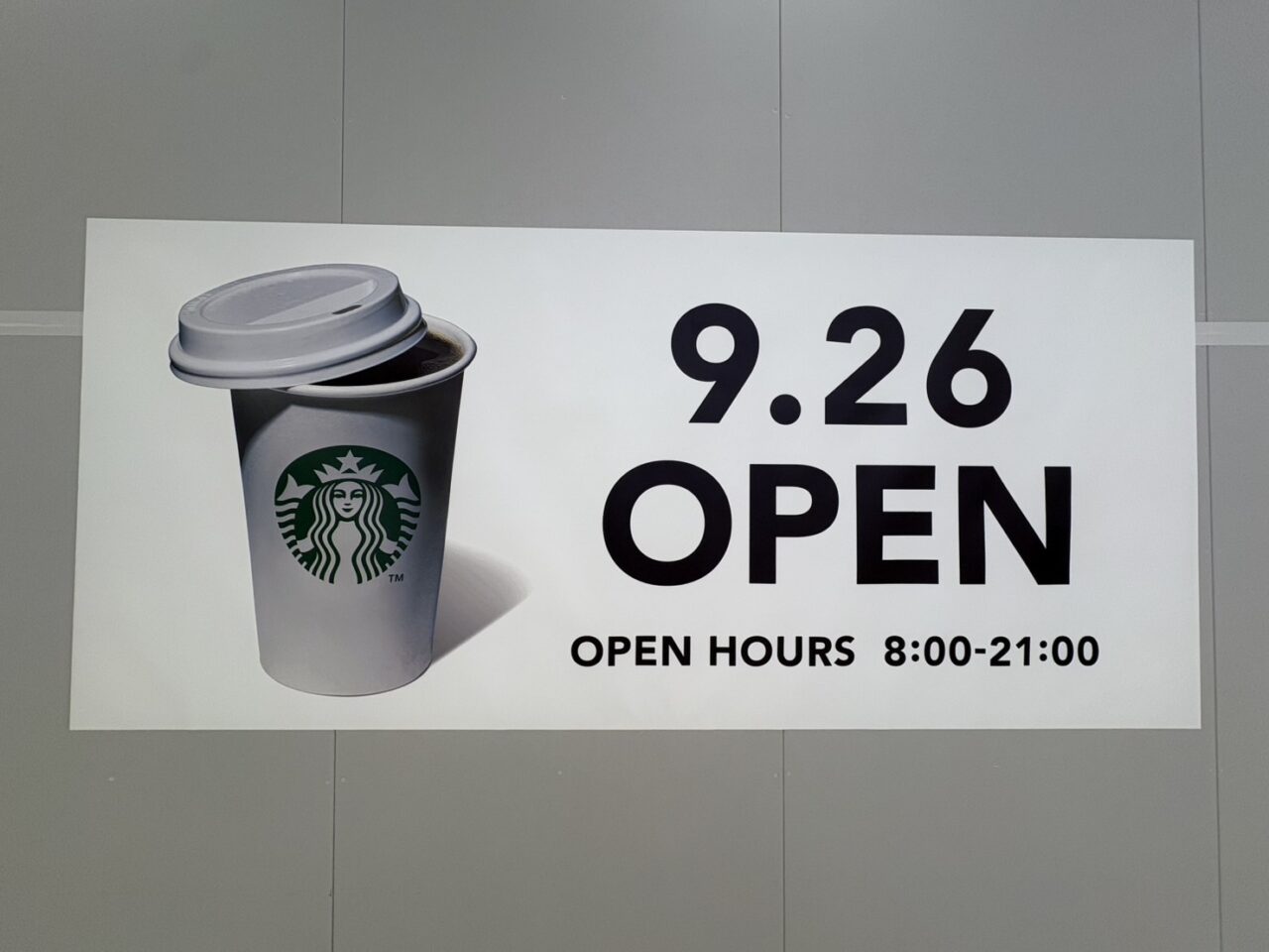 スターバックス手稲