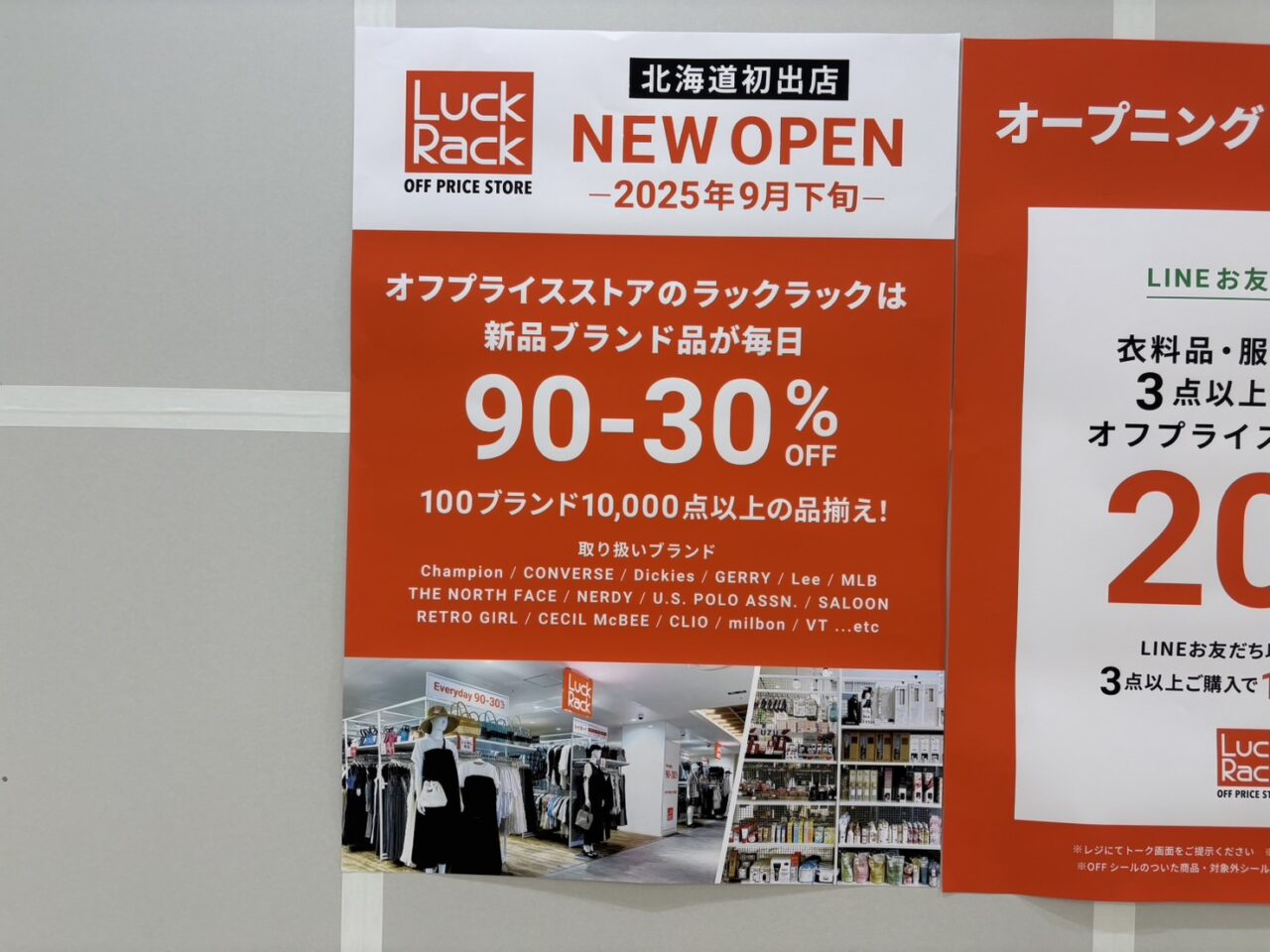 Luck Rack手稲