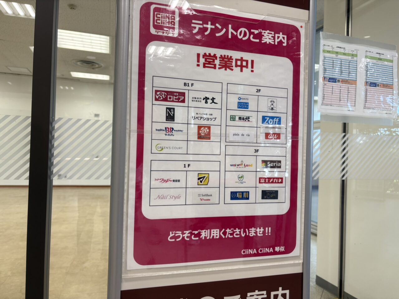 シーナシーナ琴似