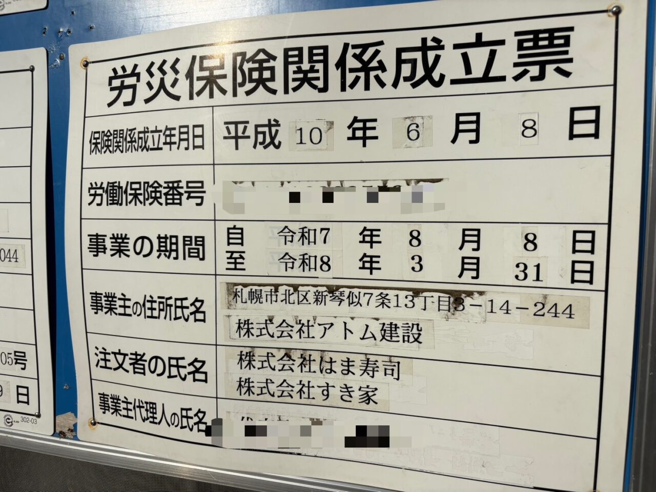 西野はま寿司すき家