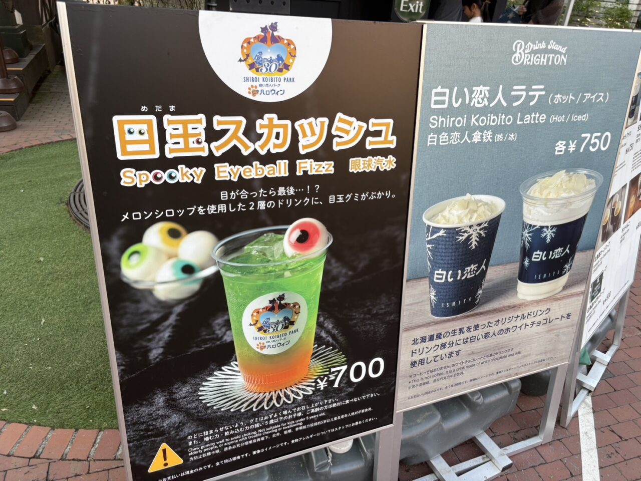 白い恋人パークハロウィン2025
