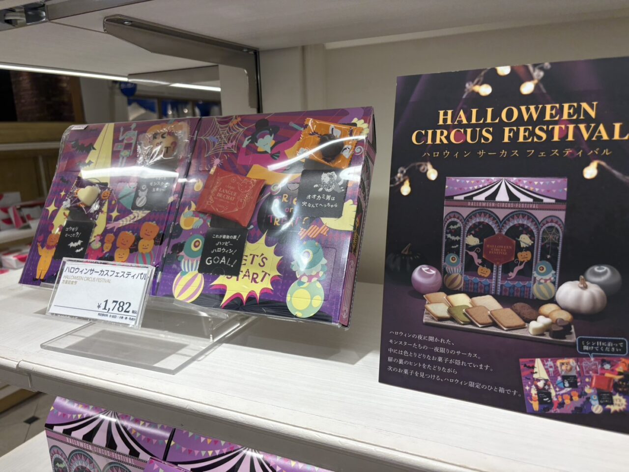 白い恋人パークハロウィン2025