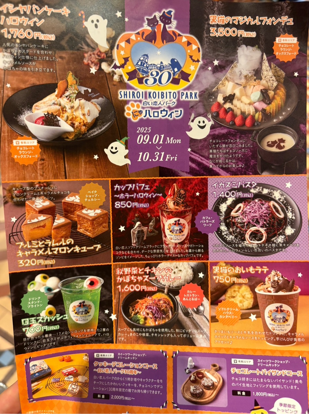 白い恋人パークハロウィン2025