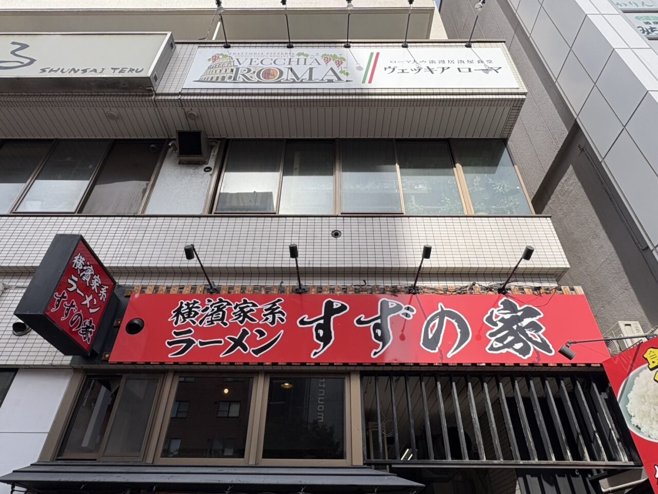 すずの家