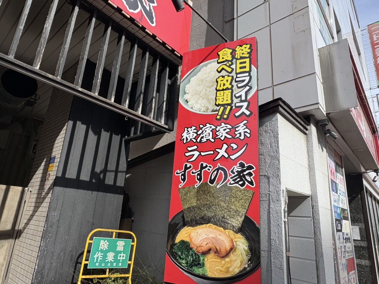 すずの家
