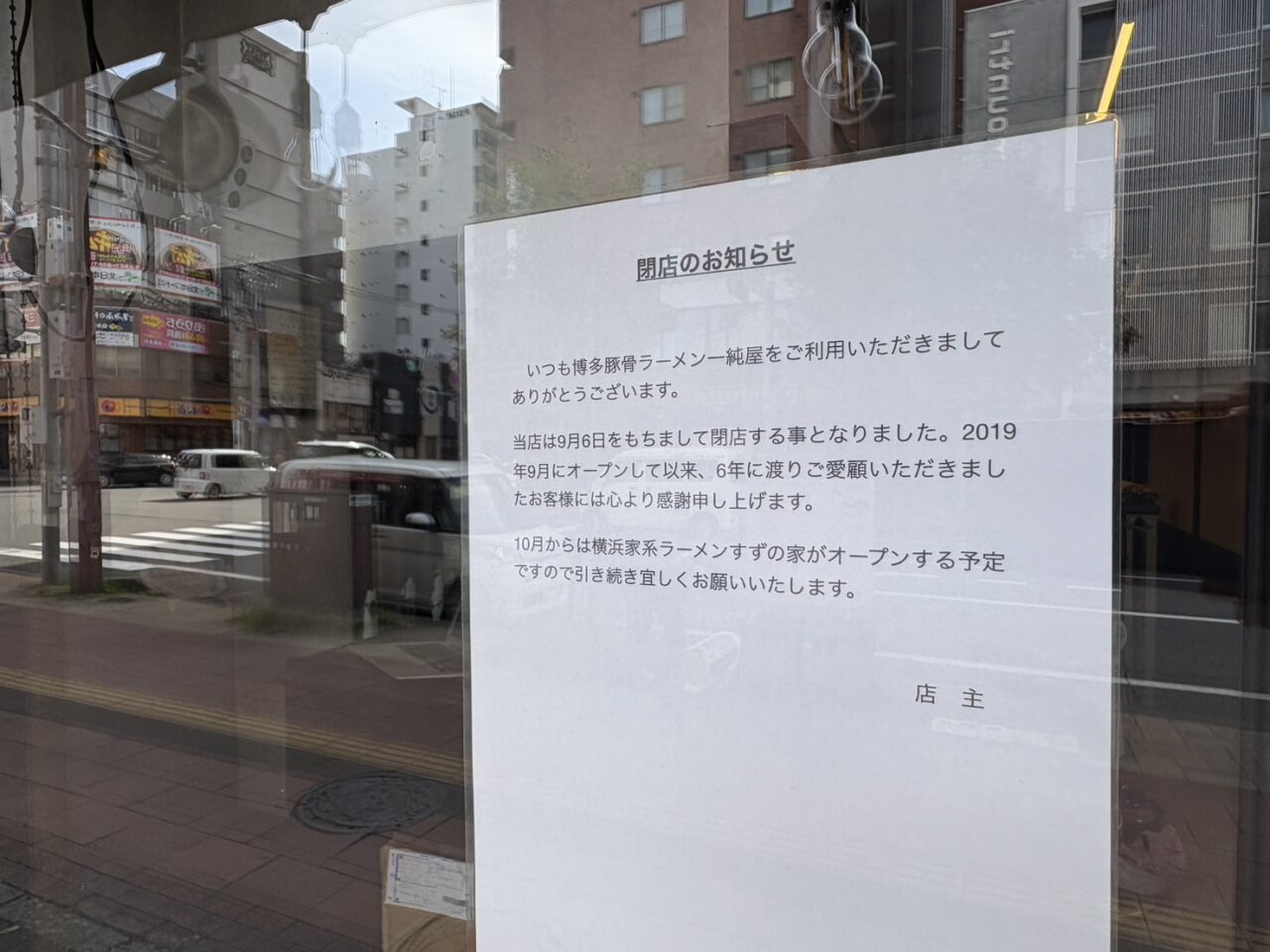 すずの家