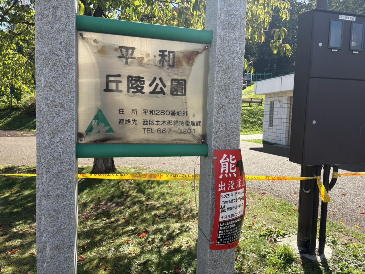西区平和丘陵公園