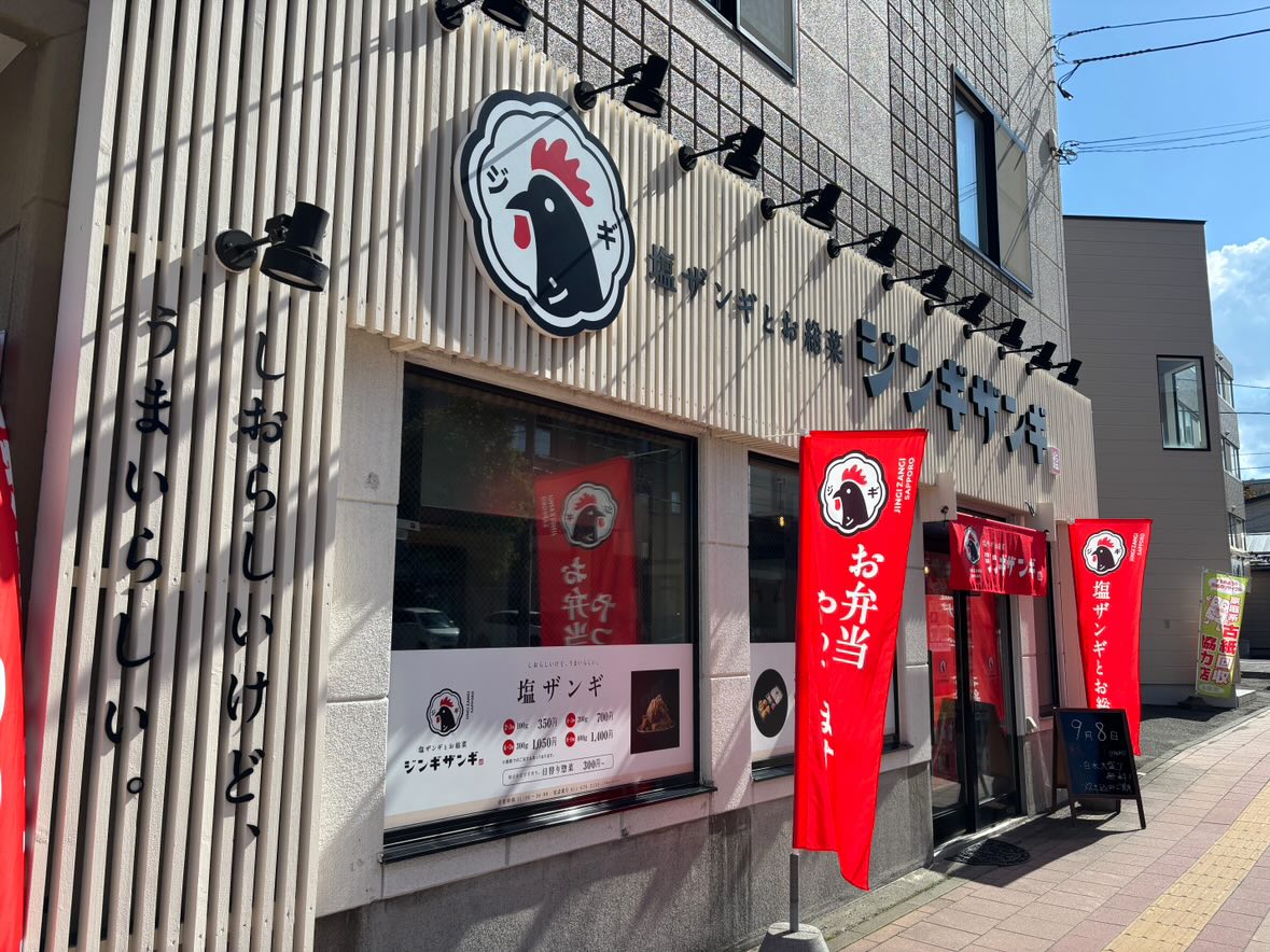 ジンギザンギ