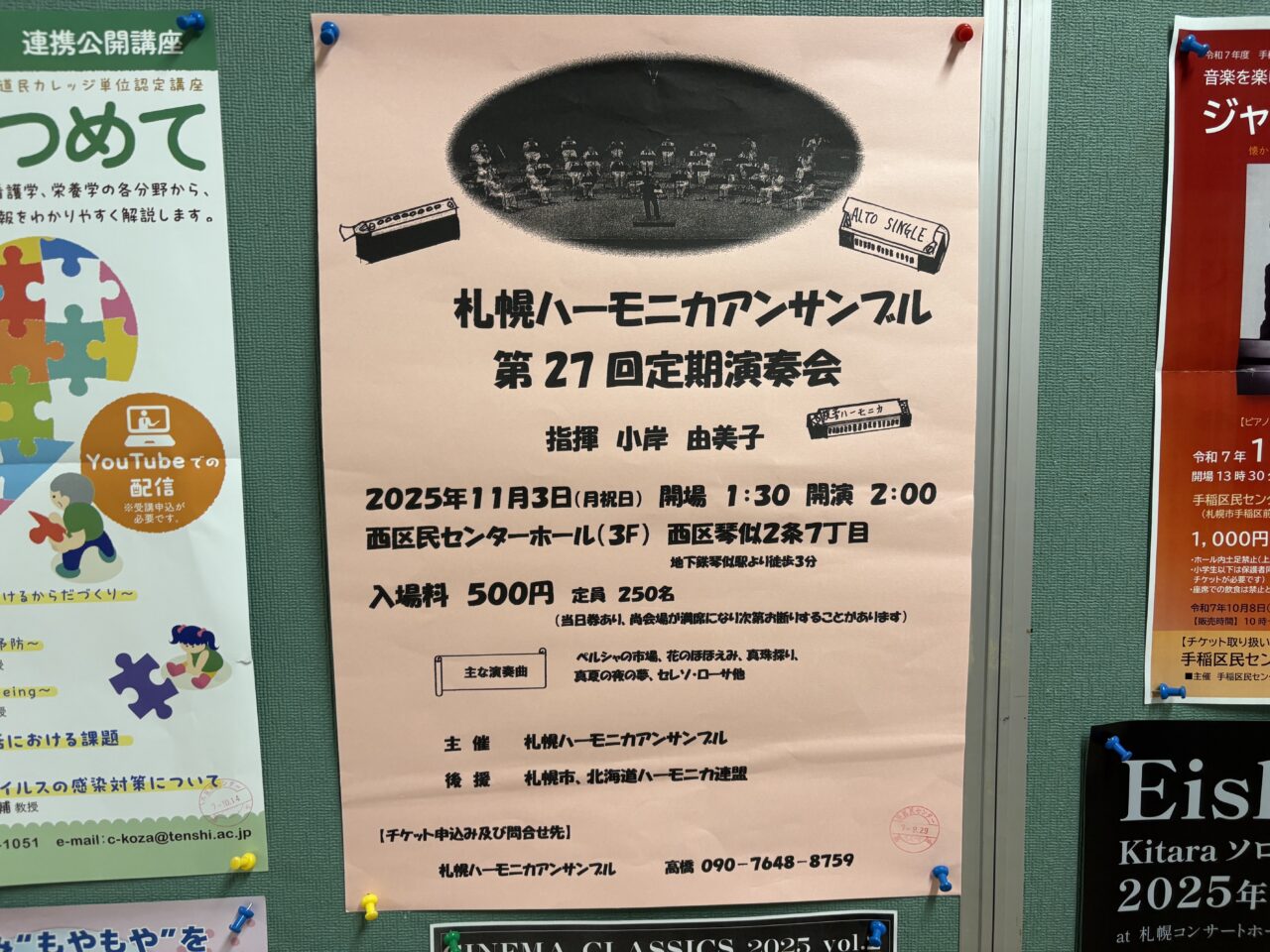 札幌ハーモニカアンサンブル定期演奏会