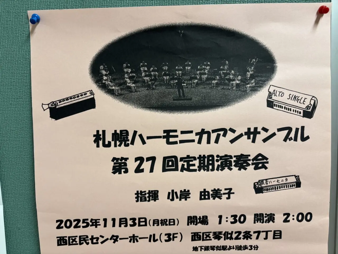 札幌ハーモニカアンサンブル定期演奏会