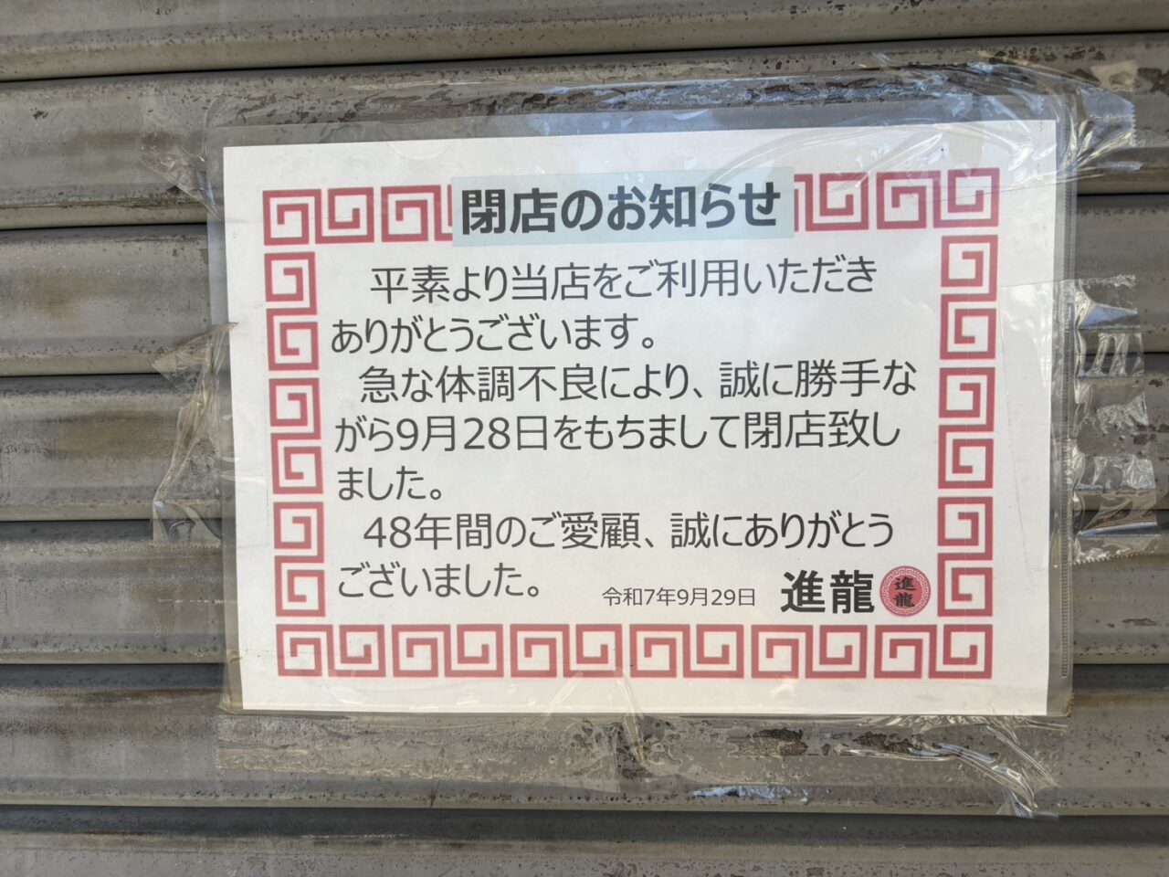 進龍
