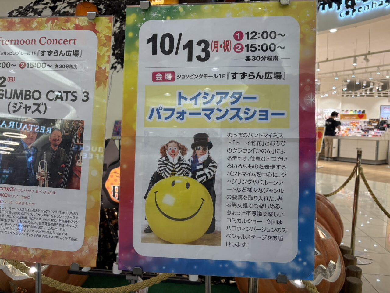 イオンモール札幌発寒