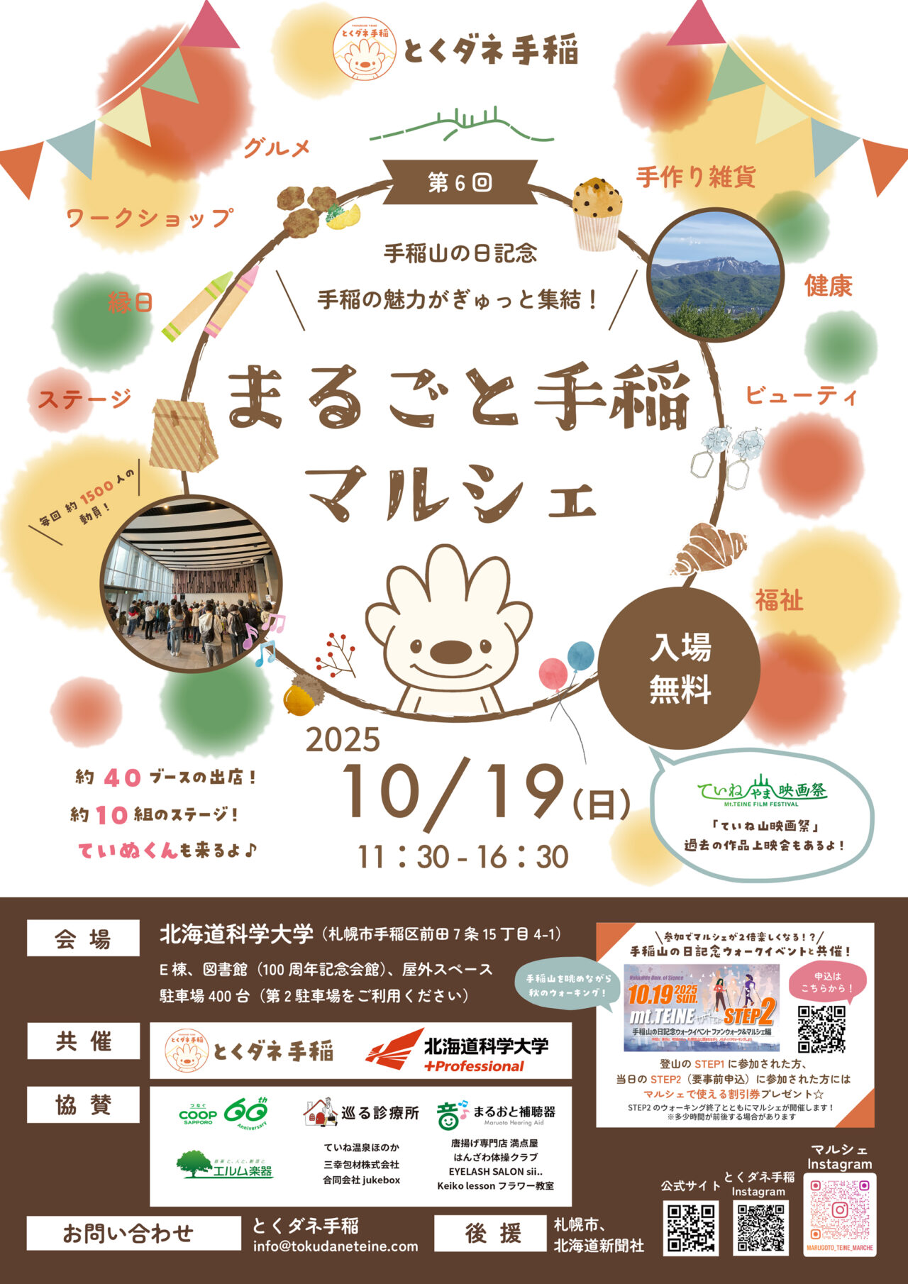 まるごと手稲マルシェ
