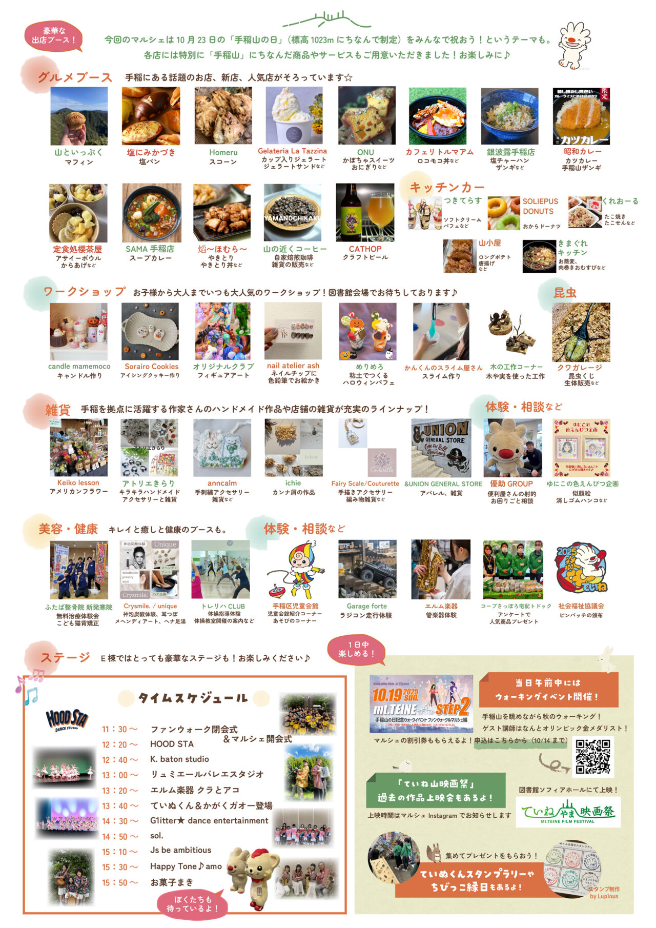 まるごと手稲マルシェ