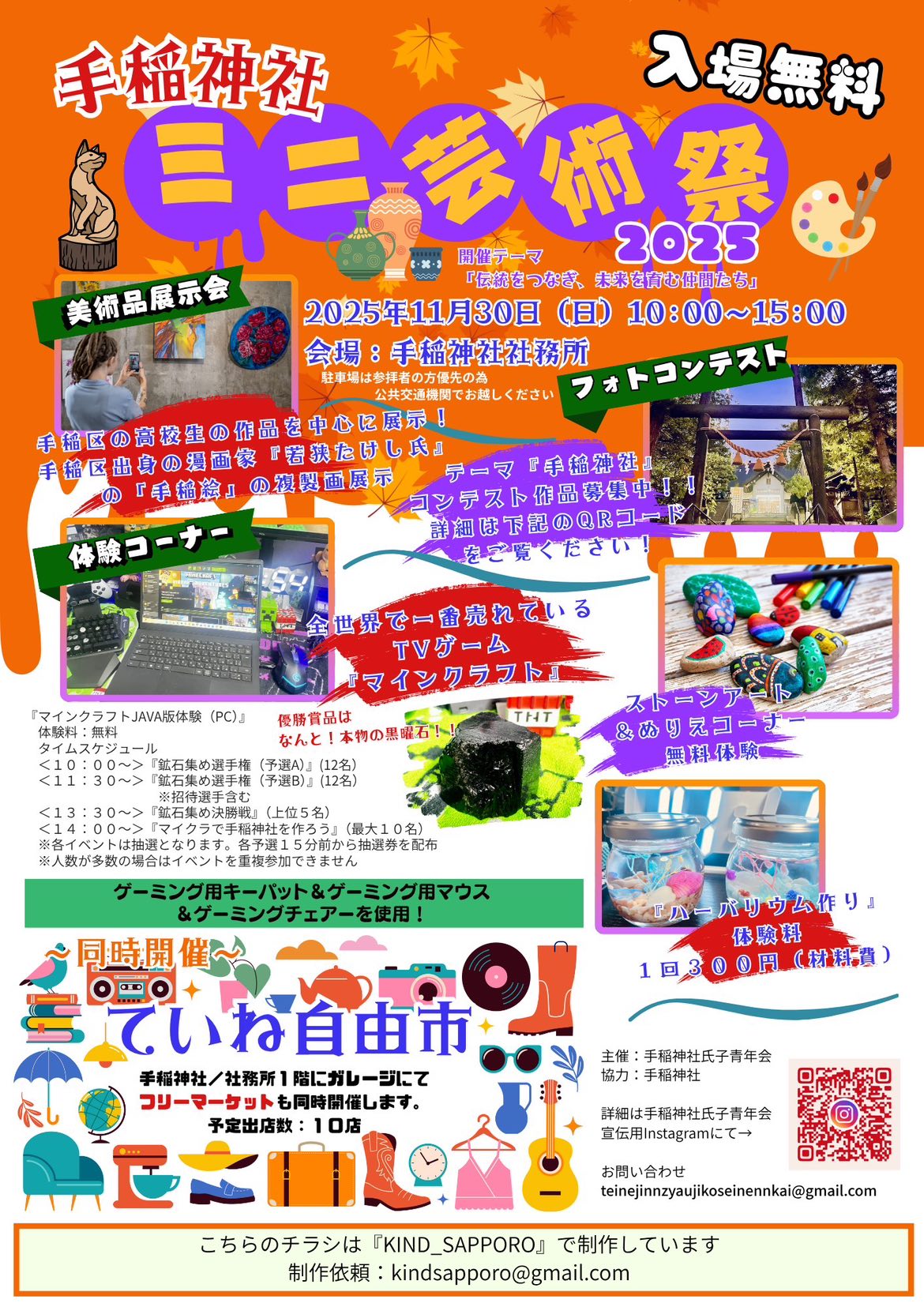 手稲神社ミニ芸術祭2025