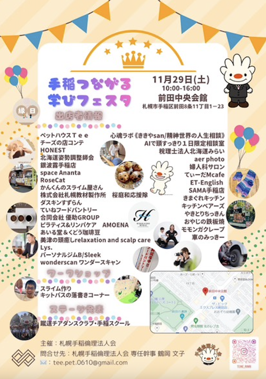 手稲つながる学びフェスタ & マルシェ