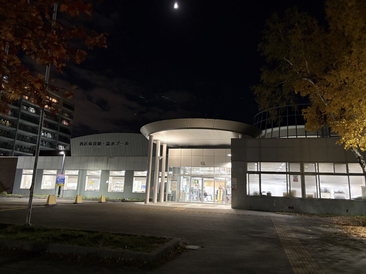 札幌市西区体育館・温水プール