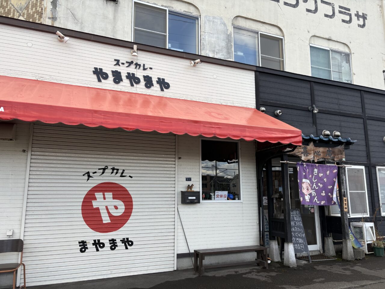 深井商店