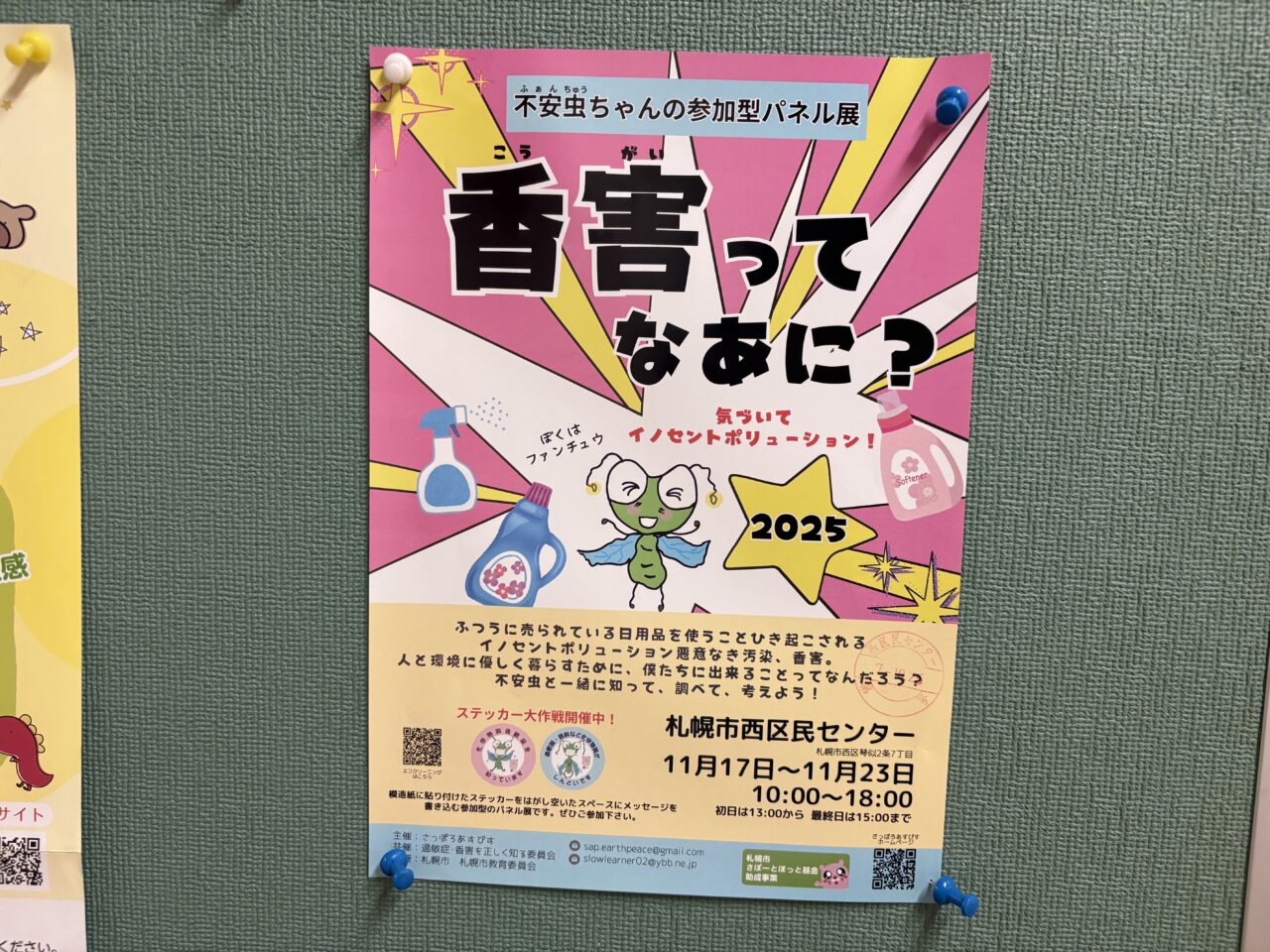 不安虫ちゃんの参加型パネル展