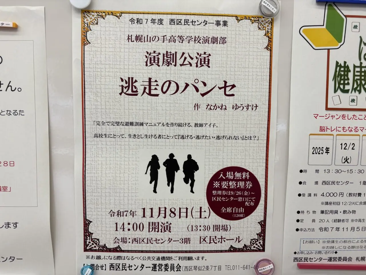 札幌山の手高等学校演劇部