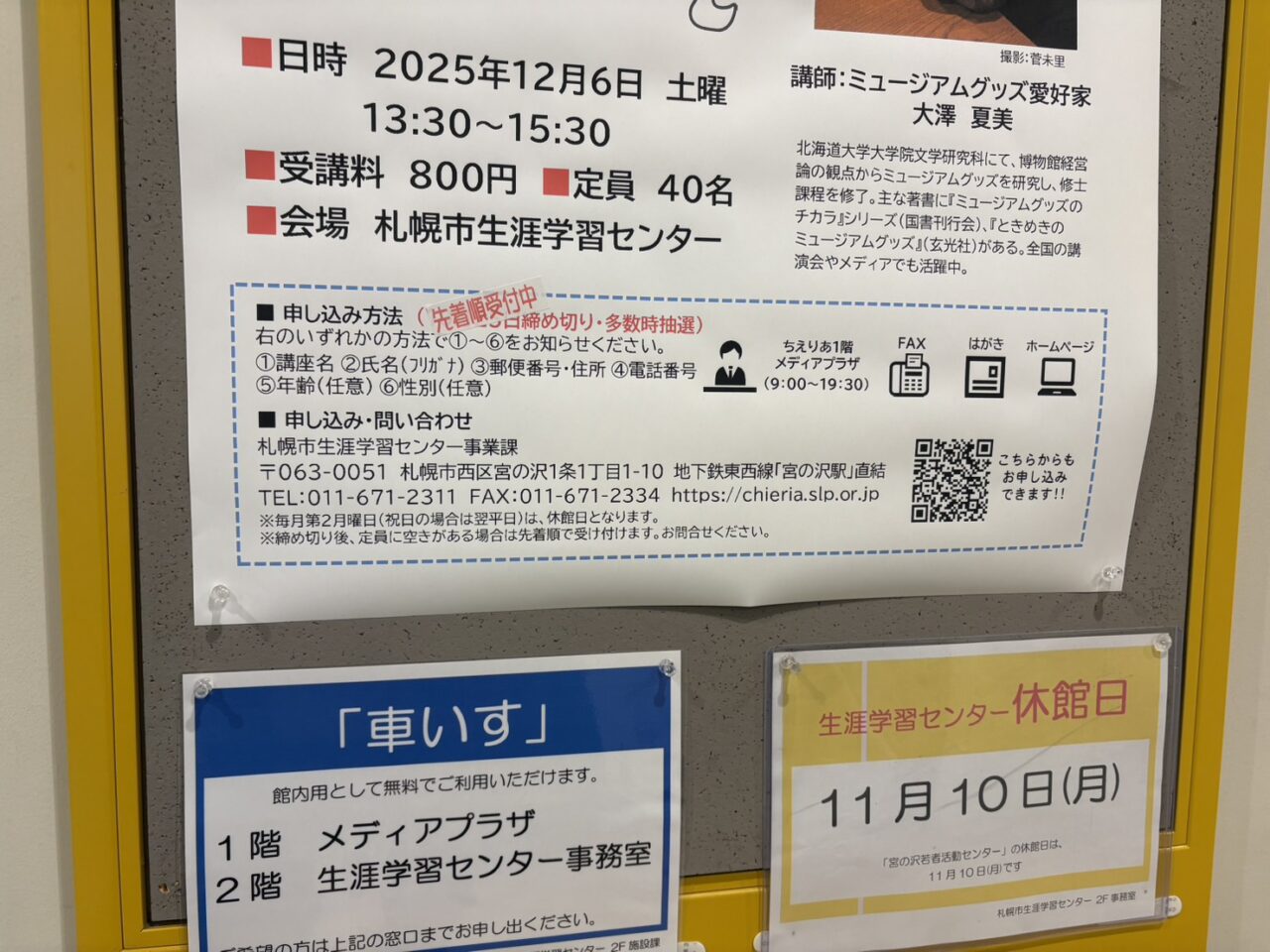 ～持って歩ける博物館～ミュージアムグッズでまちづくり